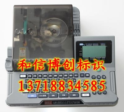 供应MAX LM-380E线号打字机，线号印字机