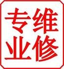 日立）郑州日立电视售后维修电话《官方网点服务》