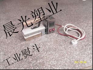 供应 工业熨斗