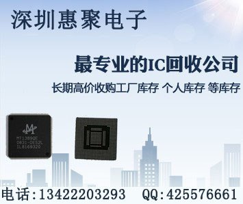 供应深圳回收手机芯片