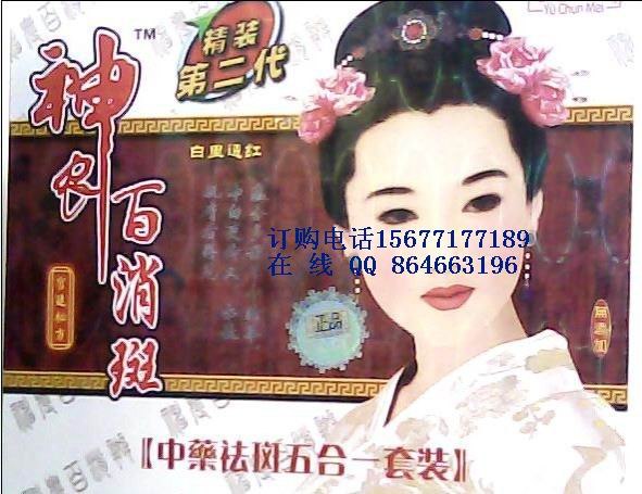 供应御春美中药去斑五合一148御春美效果怎么样御春美哪里有卖