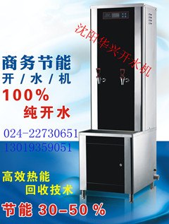 供应抚顺电开水器 鞍山开水器 辽阳刷卡开水器