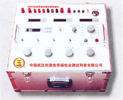 供应功率差动继电器检验仪