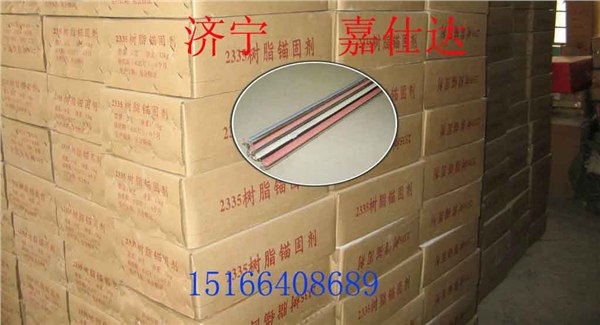  树脂锚固剂供应厂家   锚固剂