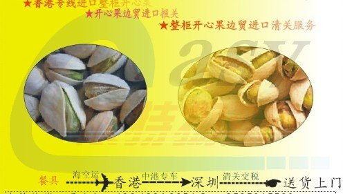 供应开心果包税进口&&开心果进口清关&&