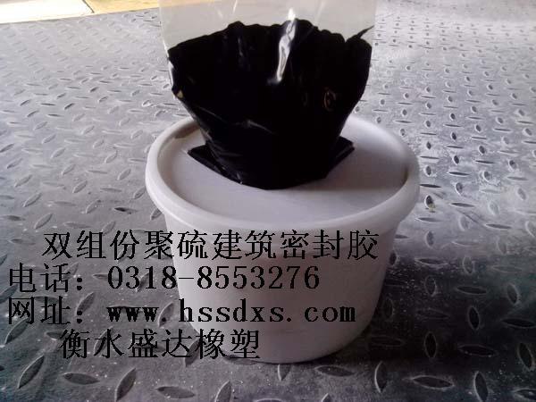 供应秦皇岛双组份聚硫密封胶/聚硫建筑密封胶