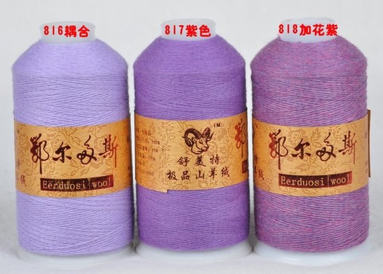 供应鄂尔多斯山羊绒纱线