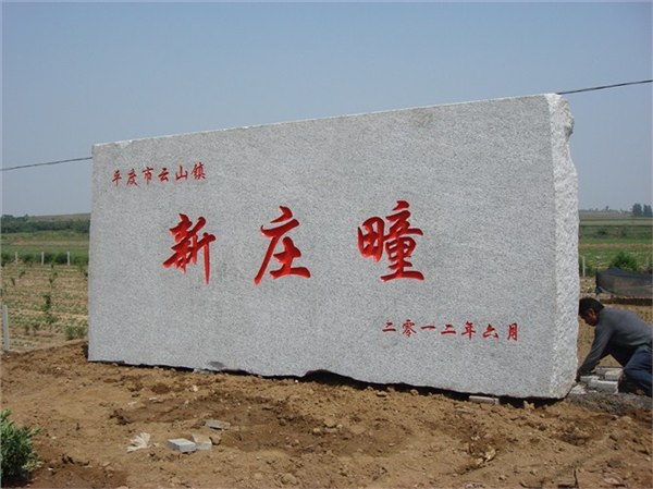 供应武汉石头刻字/石头刻字师傅