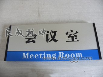 供应杭州标识标牌 指示牌 科室牌 胸牌 铜牌不锈钢牌 各类标识字牌