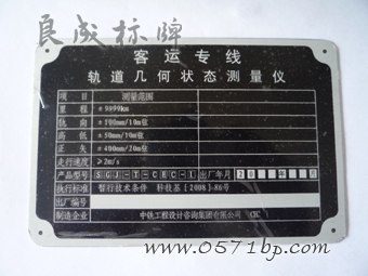 供应杭州金属腐蚀标牌制作 杭州铭牌，铝牌制作