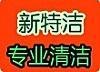 供应崂山区专业清洗地毯沙发