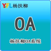 供应中小型企业OA办公应该具备哪些功能