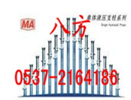 供应供应DN内注式单体液压支柱 