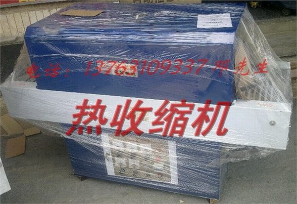 供应升球牌热收缩机