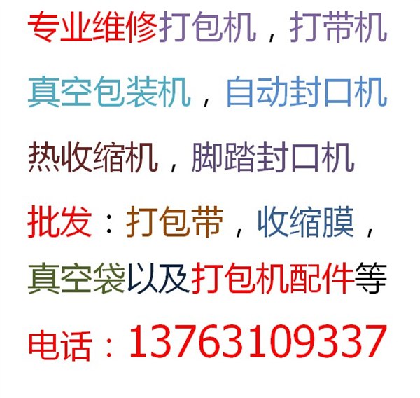 供应虎门维修打包机