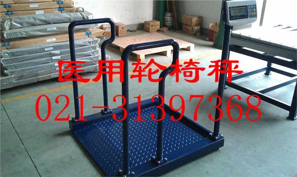 供应重庆200kg轮椅秤价格,揭阳0.8×1米医用平台秤