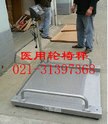 供应台州0.8×1米轮椅秤价格,上海300kg轮椅式平台秤