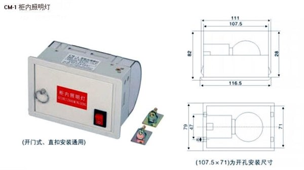 供应CM-1柜内照明灯，柜内照明灯