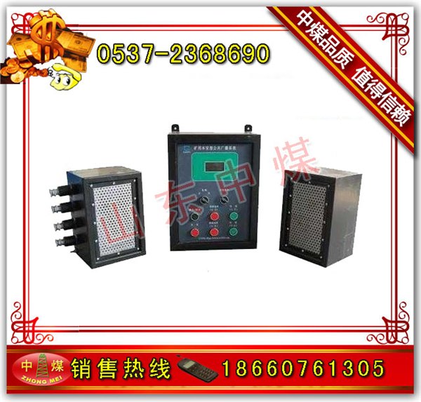 供应矿用公共广播系统供应，ZB127公共广播系统