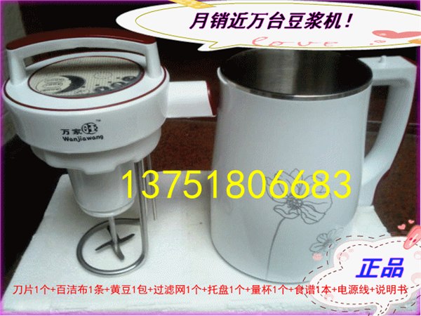 供应豆浆机批发全新营养王
