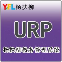 供应杨扶柳教务管理系统（V1.0）