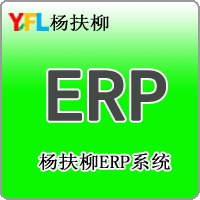 供应杨扶柳企业管理软件（V1.0）