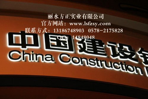 供应建设银行门头背发光字/广告(农行建行工行中行商业等银行VI标识,灯箱及家具)