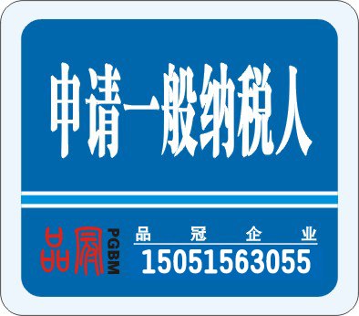 供应公司注册代理记账找品冠一站式为您服务