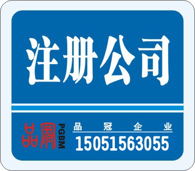 供应工商注册 代理记账财务咨询