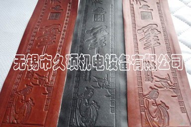 供应皮革压花机