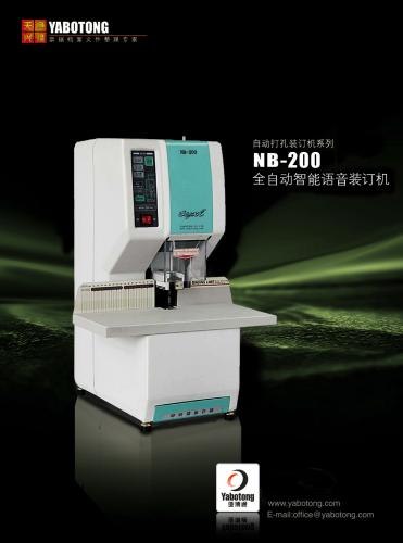 供应天意兴隆NB-200装订机厂家直供