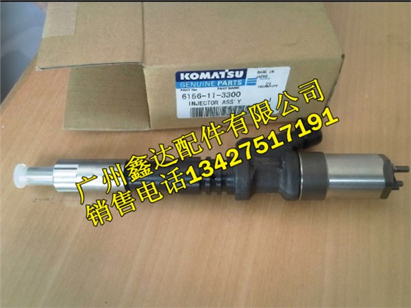 供应代理小松喷油器6156-11-3300