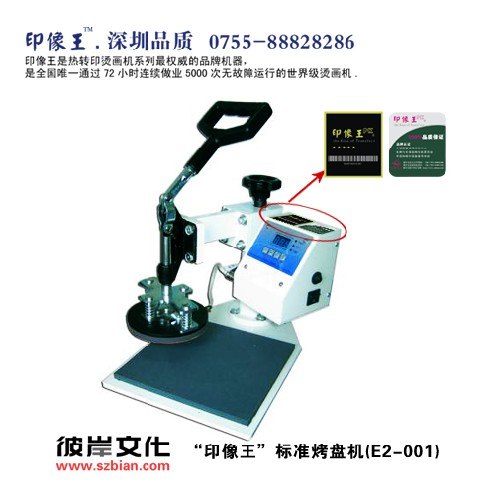 供应彼岸文化供应烤盘机 数码烤盘机，烫画机中国第一品牌“印像王”