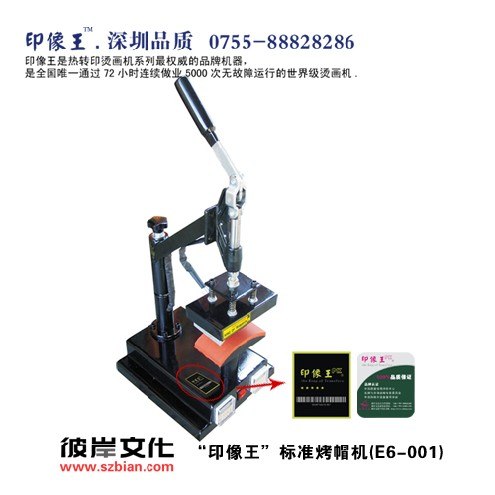 供应彼岸文化供应烤帽机 数码烤帽机 中国第一品牌“印像王”