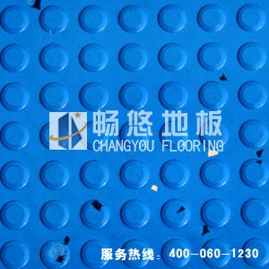 供应畅悠耐磨防滑地胶地板