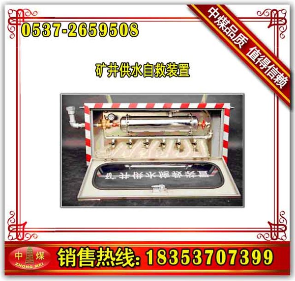 供应中煤ZYJ压风自救装置