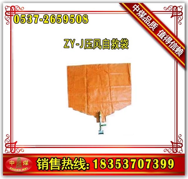 供应ZY-J压风自救袋压风自救器
