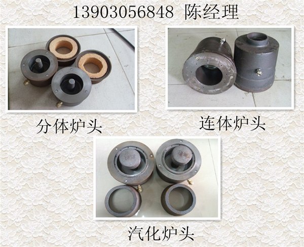 供应醇油汽化炉头，醇基分体炉芯