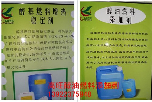 醇油液体燃料添加剂 环保油液体燃料灶具 炉头