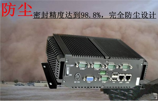 防尘无电缆工控机D2550工控机