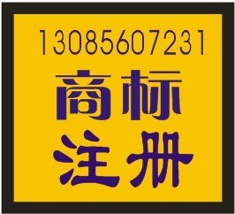 供应桐乡商标注册桐乡商标注册需要的材料及费用