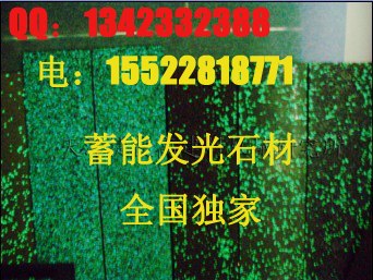 供应人造蓄能发光石材