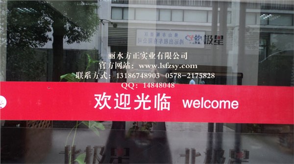 中国银行防撞条门贴/中行玻璃门条