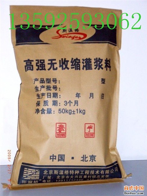 供应河南开封高强无收缩灌浆料 图