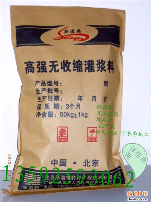 供应河南洛阳高强无收缩灌浆料厂家直销