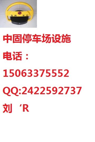 供应无敌好产品M临淄车位锁M车位锁