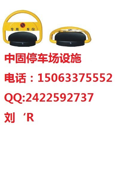 供应打这个电话M车位锁市中区车位锁