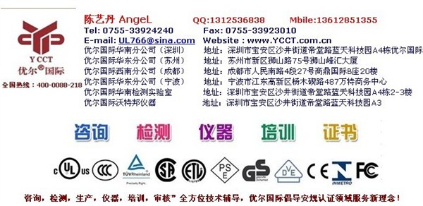 供应权威办理UL378认证标准