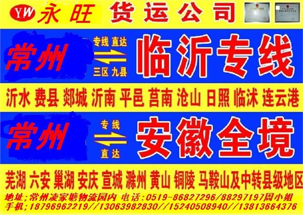 供应常州到烟台莱阳龙口蓬莱货运专线整车零担