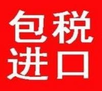 供应国际物流进出口清关香港到深圳